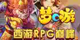 梦C游(BT变态版)