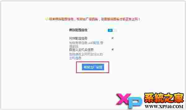 在设置页面,把360路由器恢复出厂设置