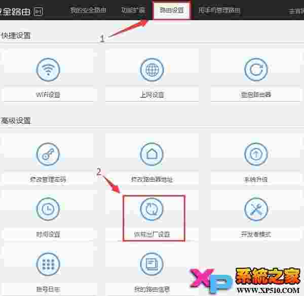 在360路由器设置页面,打开 恢复出厂设置 选项