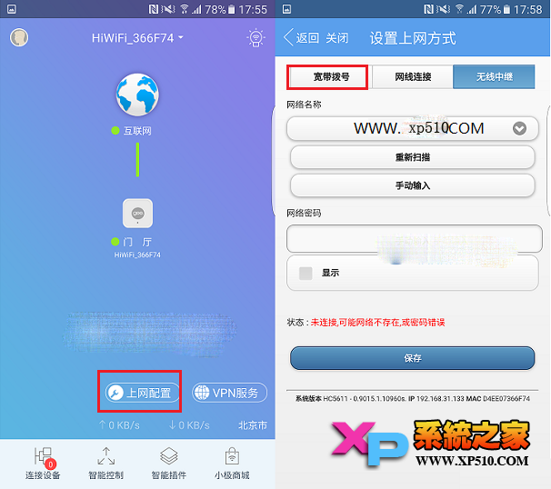 极路由Go怎么设置 极路由Go路由器设置图文教程