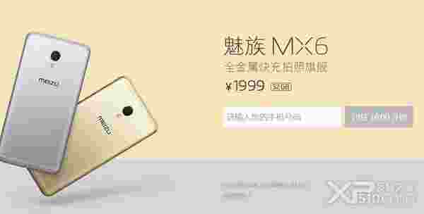 魅族MX6配置怎么样?魅族MX6参数详情