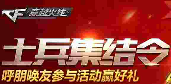 CF火线币活动网址