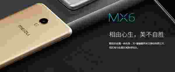 魅族MX6各版本的区别对比评测