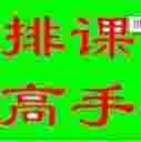 排课高手 v26.44 官方最新版
