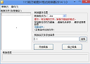 115啦万能图片格式转换器 v2014 1.0 官方绿色版