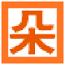 朵朵多媒体相册免费版2021 v3.6 官方最新版