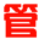 管家通仓库管理软件 v12.7 官方免费版