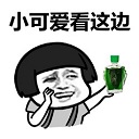 风油精表情包