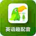 英语趣配音TV版 v1.12 智能电视版