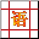 星空智能排课系统 v16.8.8 中文绿色版