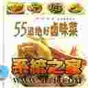 55味卤料配制及卤菜制作大全 pdf