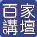 《百家讲坛》27部经典珍藏合集【EXE】