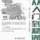《新编黑客攻防从入门到精通》 PDF下载