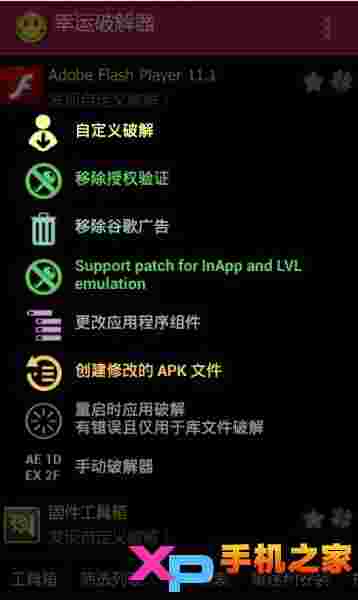 幸运破解器