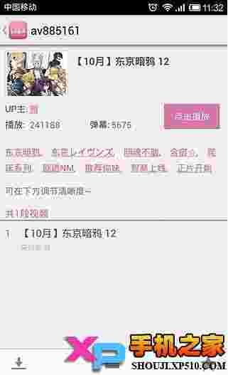 哔哩哔哩动画安卓版