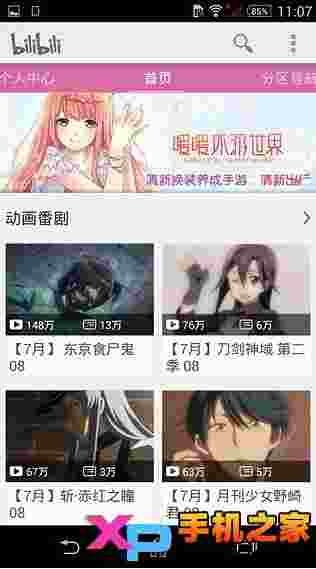 哔哩哔哩动画安卓版