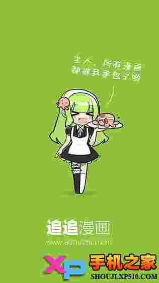 追追漫画