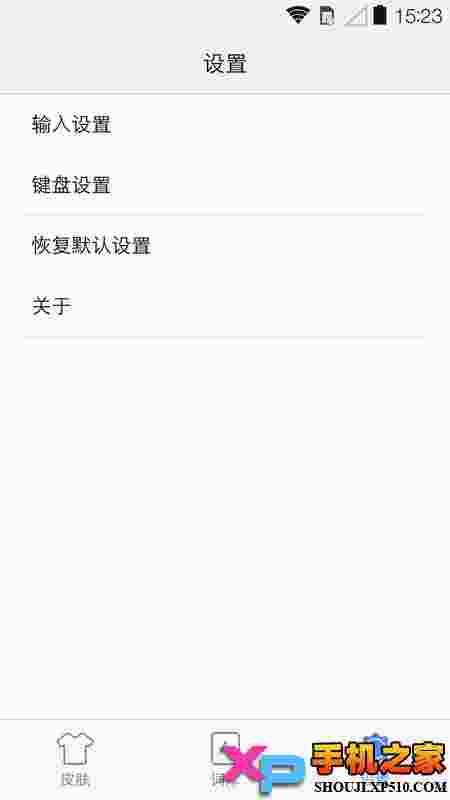 手心输入法