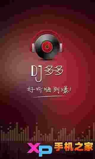 DJ多多(社会摇)