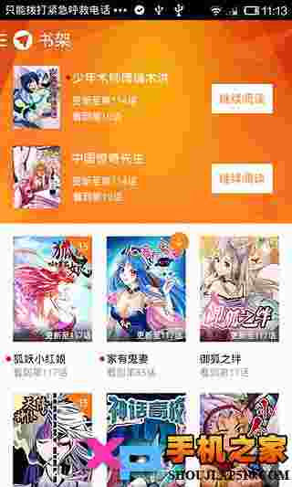 腾讯动漫