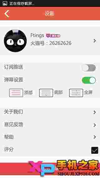火猫TV安卓版