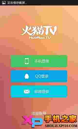 火猫TV安卓版