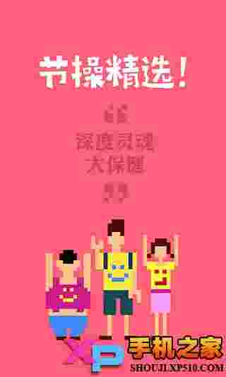 节操精选