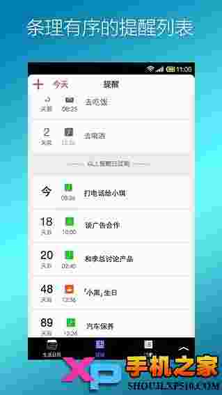 生活日历