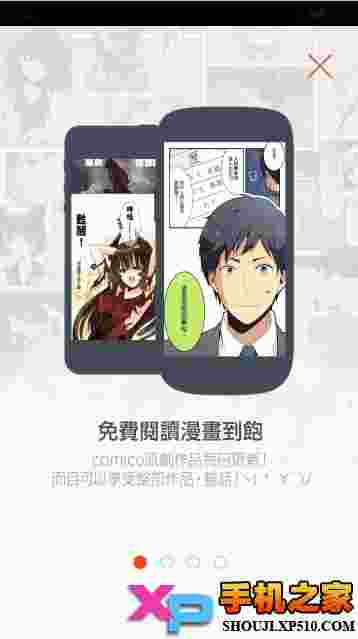手机漫画Comico台版