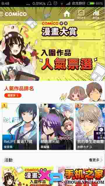 手机漫画Comico台版