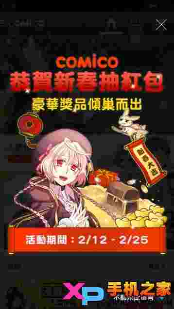 手机漫画Comico台版