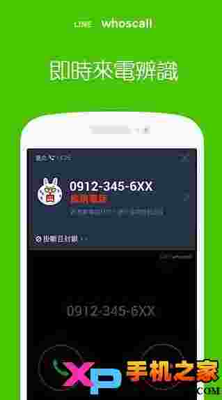 来电识别LINE whoscall