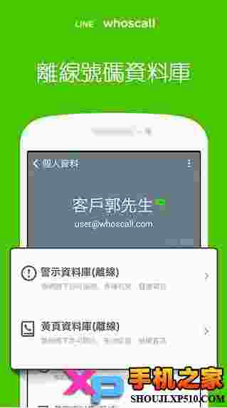 来电识别LINE whoscall
