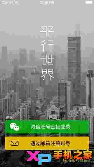 平行世界