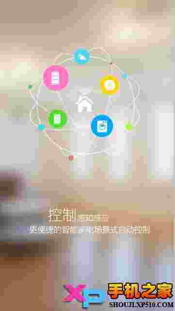 海尔U+智慧生活app