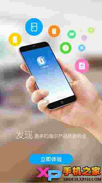 海尔U+智慧生活app