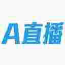 A直播