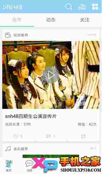 口袋48(snh48)安卓版