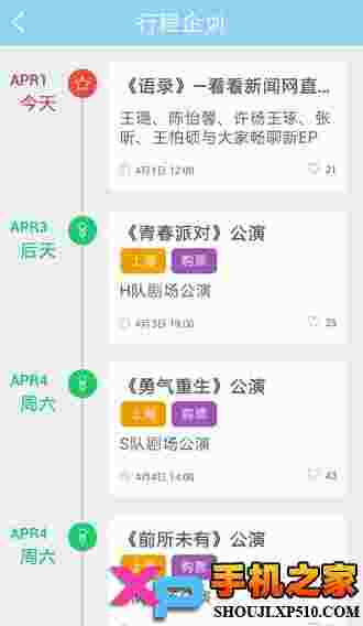 口袋48(snh48)安卓版