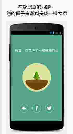 告别低头族Forest