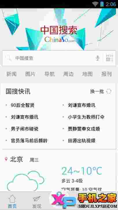 中国搜索