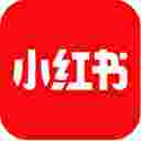 小红书海外购物神器