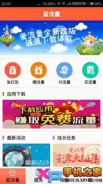 移动爱流量客户端