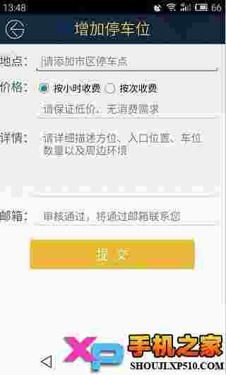 0元停车