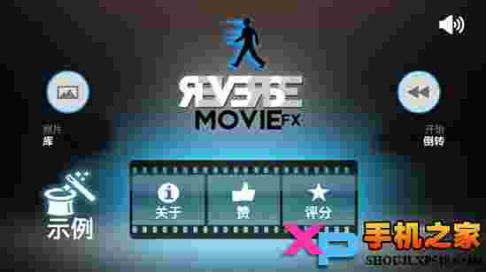 反向录影Reverse