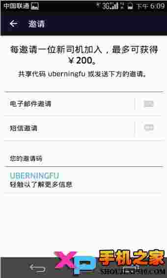 Uber司机端