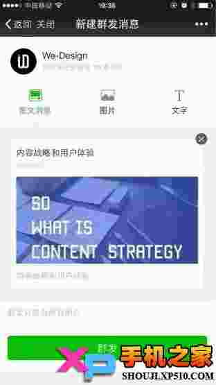 微信公众平台手机版
