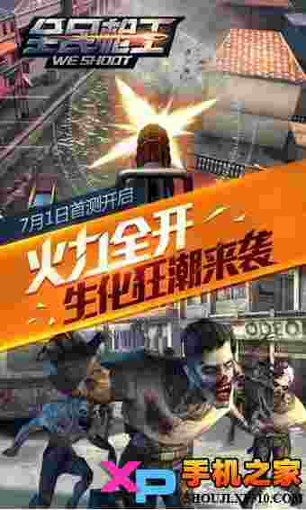 全民枪王