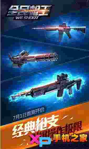 全民枪王