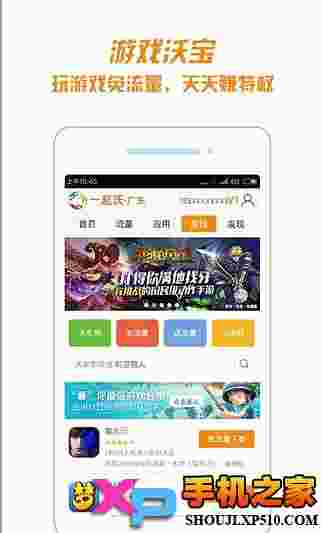 一起沃客户端